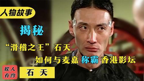 石天搞笑电影粤语,石天搞笑电影粤语经典回顾