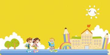 一年级学生背景,开启快乐学习之旅